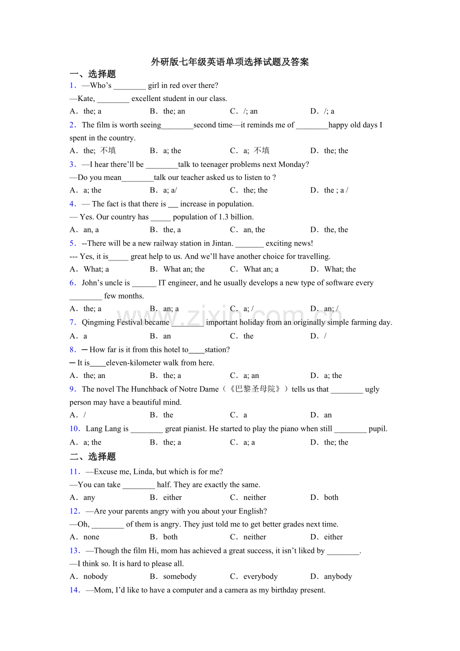 外研版七年级英语单项选择试题及答案.doc_第1页