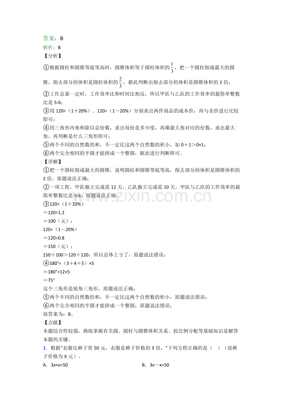 数学初一分班真题模拟题目A卷.doc_第2页