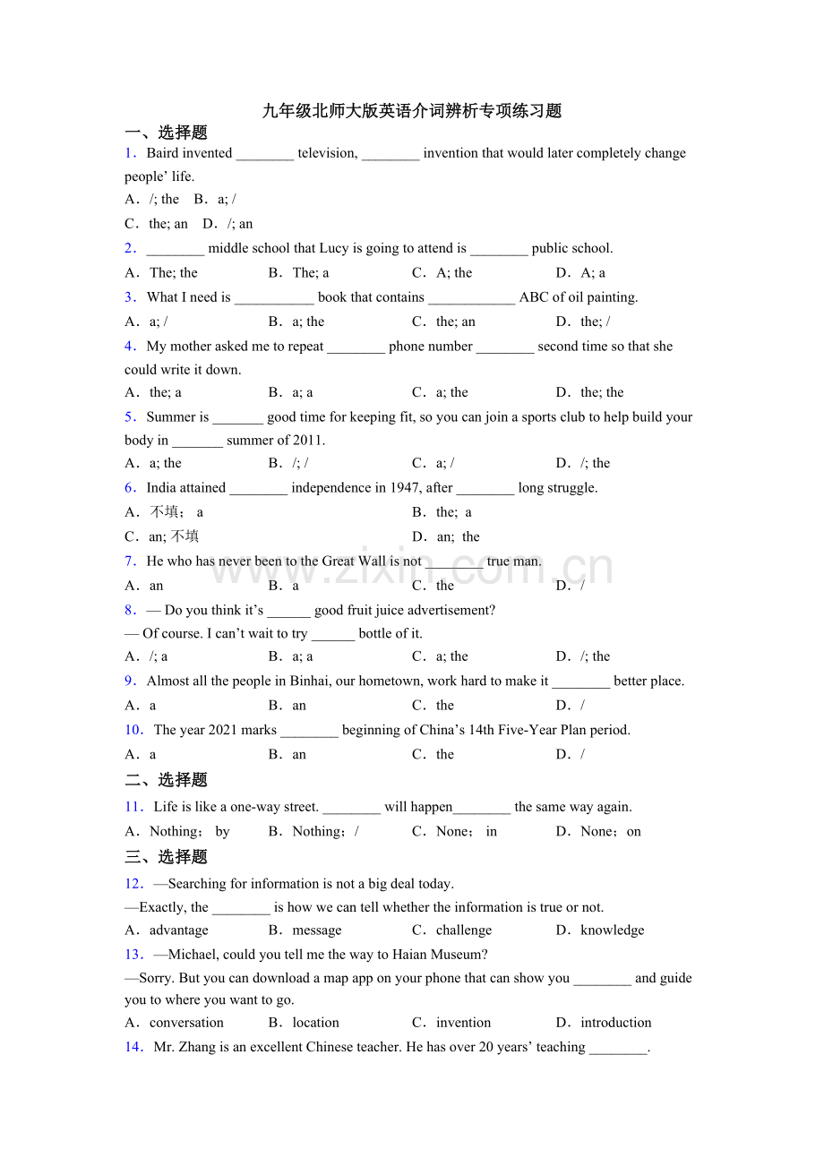 九年级北师大版英语介词辨析专项练习题.doc_第1页