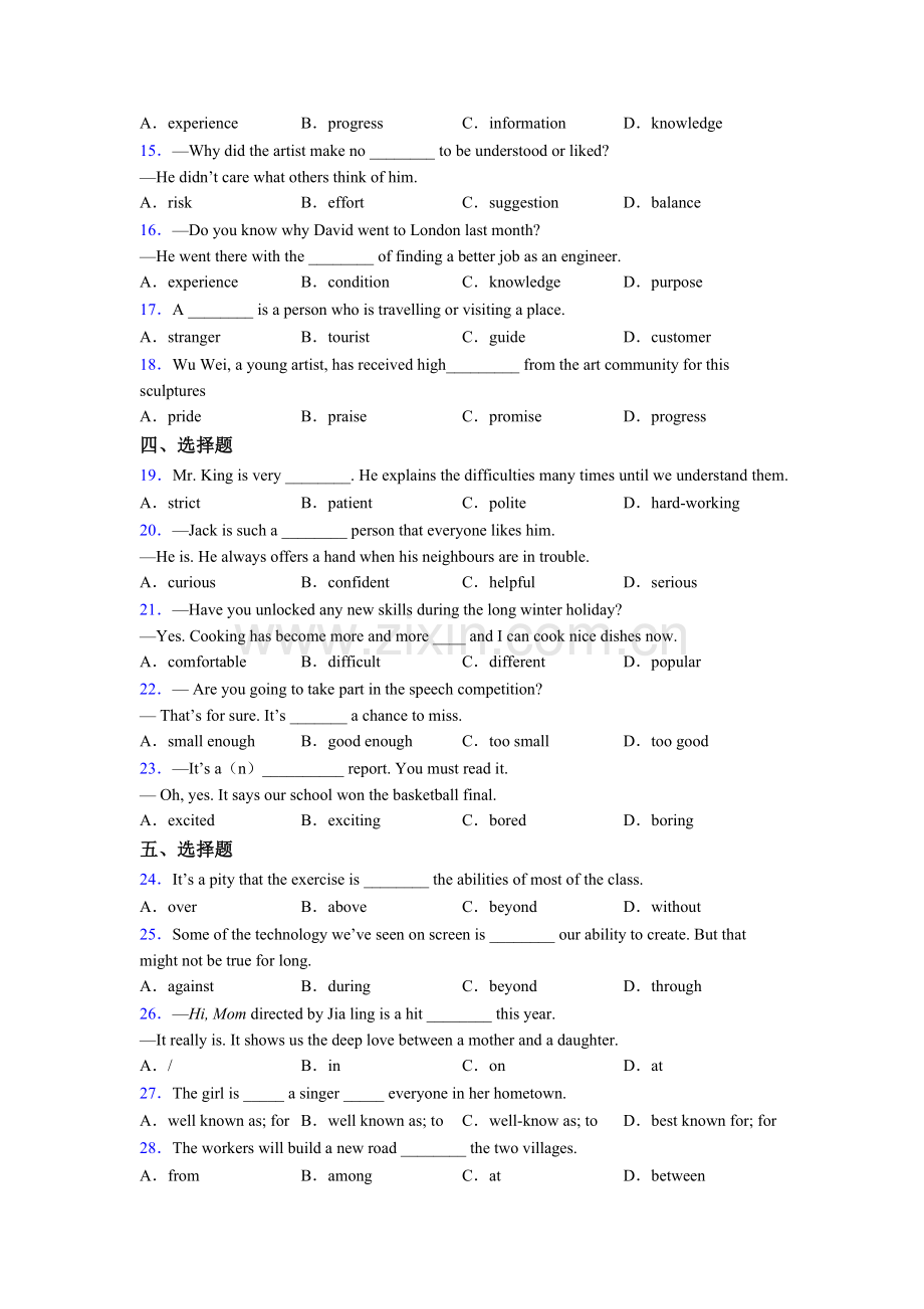 九年级北师大版英语介词辨析专项练习题.doc_第2页
