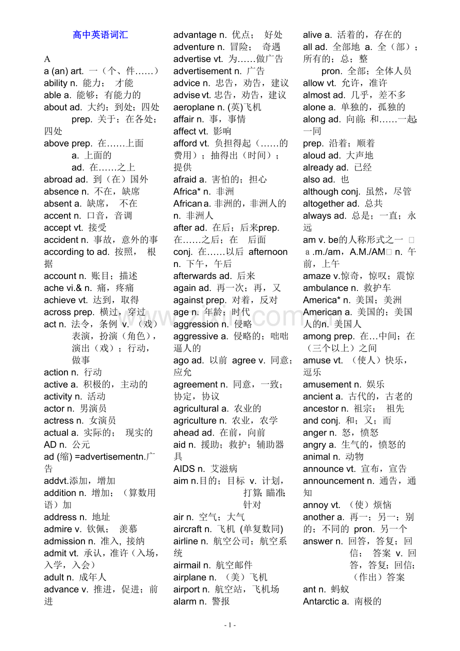 高中英语词汇1.doc_第1页