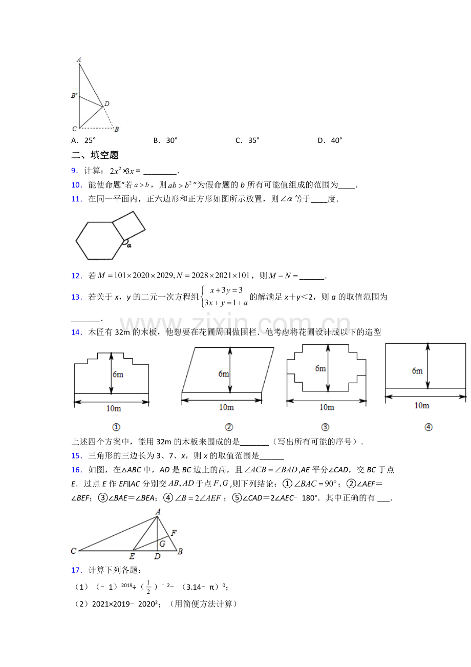 初中苏教七年级下册期末数学测试模拟真题(比较难)答案.doc_第2页