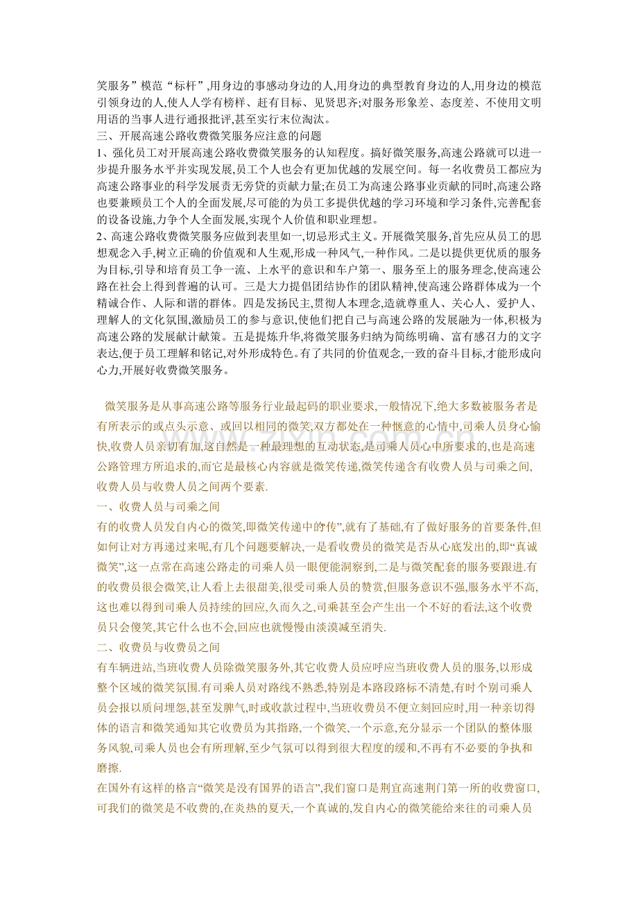 高速公路收费微笑服务.doc_第2页