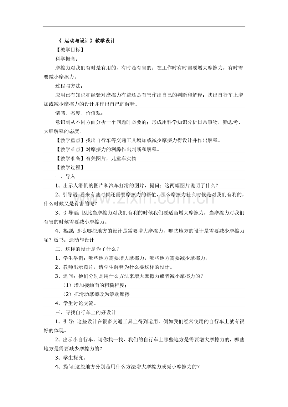 运动与设计教学案例.doc_第1页