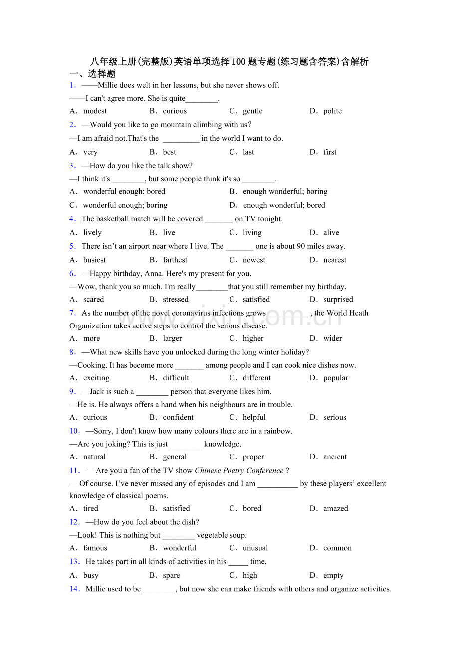 八年级上册英语单项选择100题专题(练习题含答案)含解析.doc_第1页