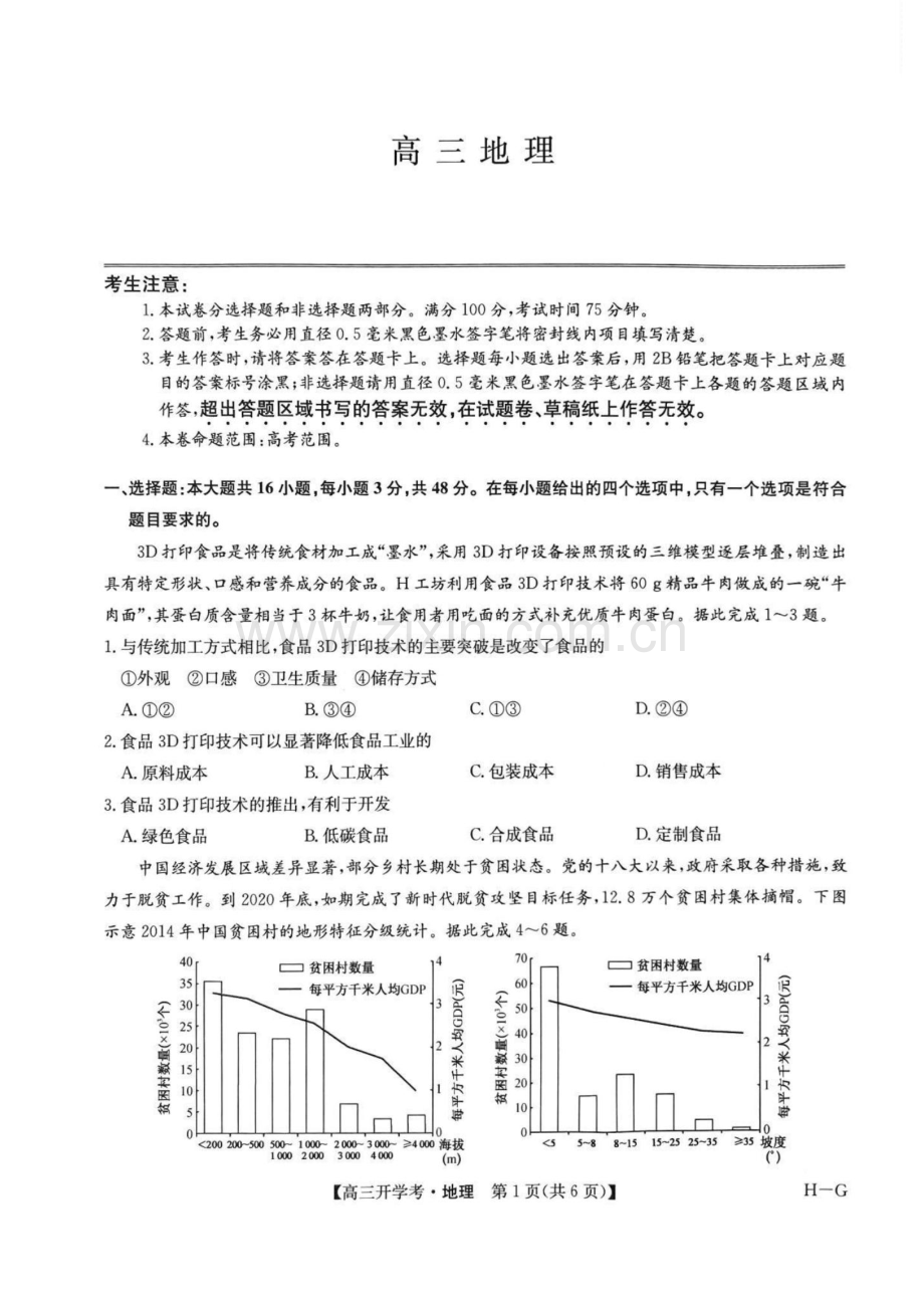 九师联盟2025年高三下学期2月联考-地理试题（学生版）.docx_第1页