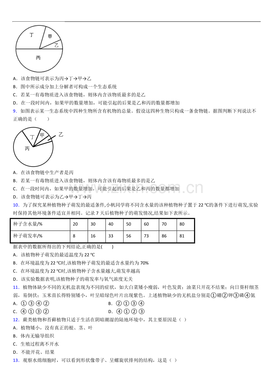 台州市人教版七年级上册期中生物期中考试试卷及答案.doc_第2页