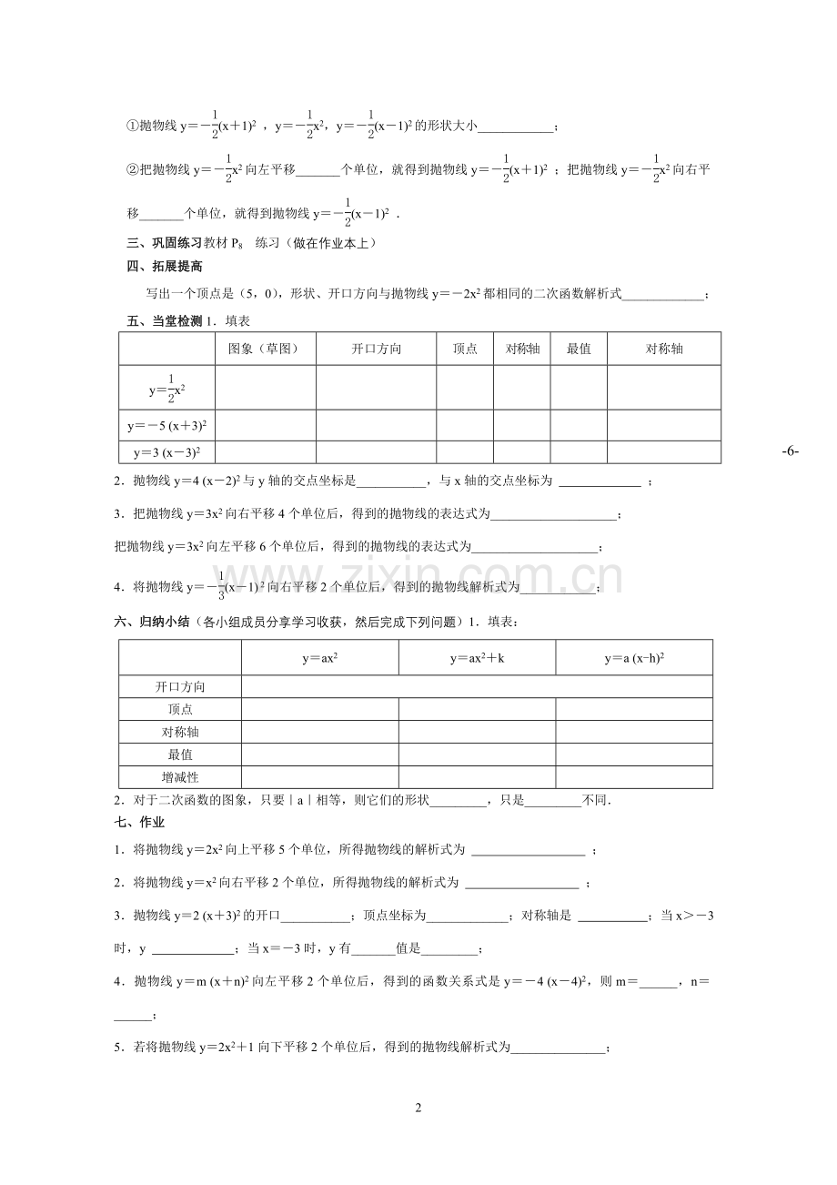 第26章-26.1.3第二节导学案.doc_第2页