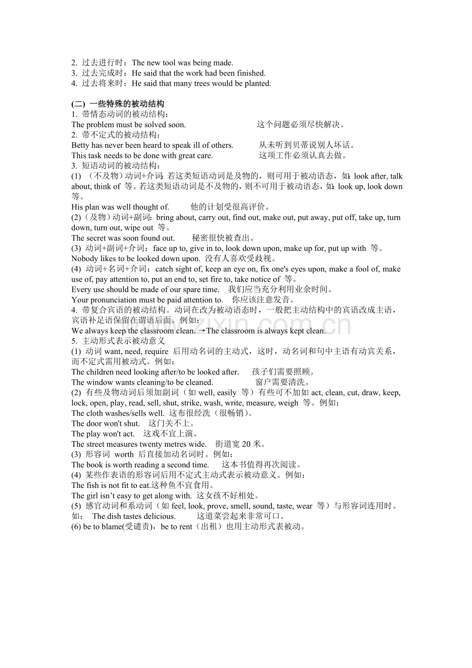 语法专项复习四.doc_第2页
