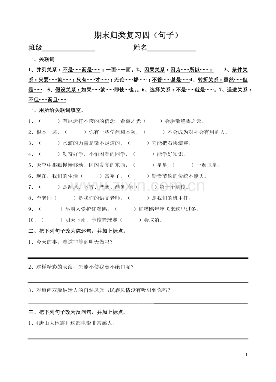 苏教版句子复习.doc_第1页