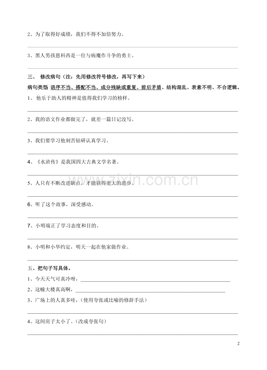 苏教版句子复习.doc_第2页