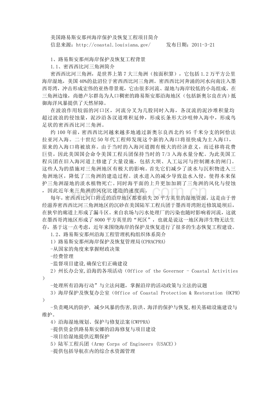 美国路易斯安那州海岸保护与恢复工程项目简介.docx_第1页