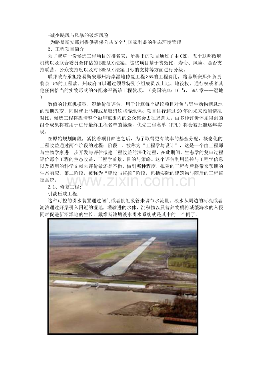 美国路易斯安那州海岸保护与恢复工程项目简介.docx_第2页