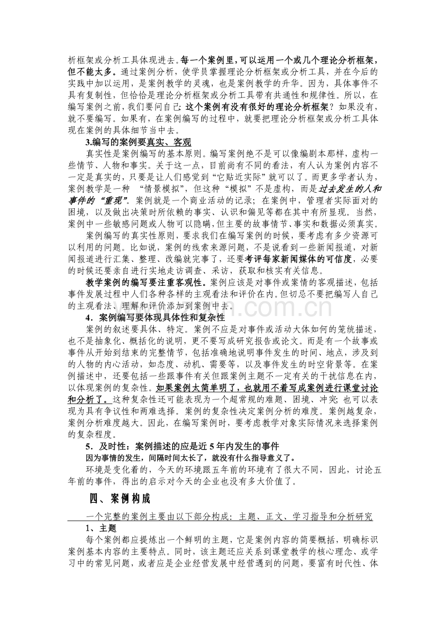 工商管理类教学案例的编写.doc_第2页