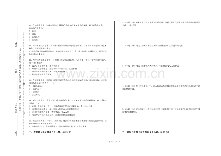 北京工业大学耿丹学院《古文经典》2023-2024学年第一学期期末试卷.doc_第2页