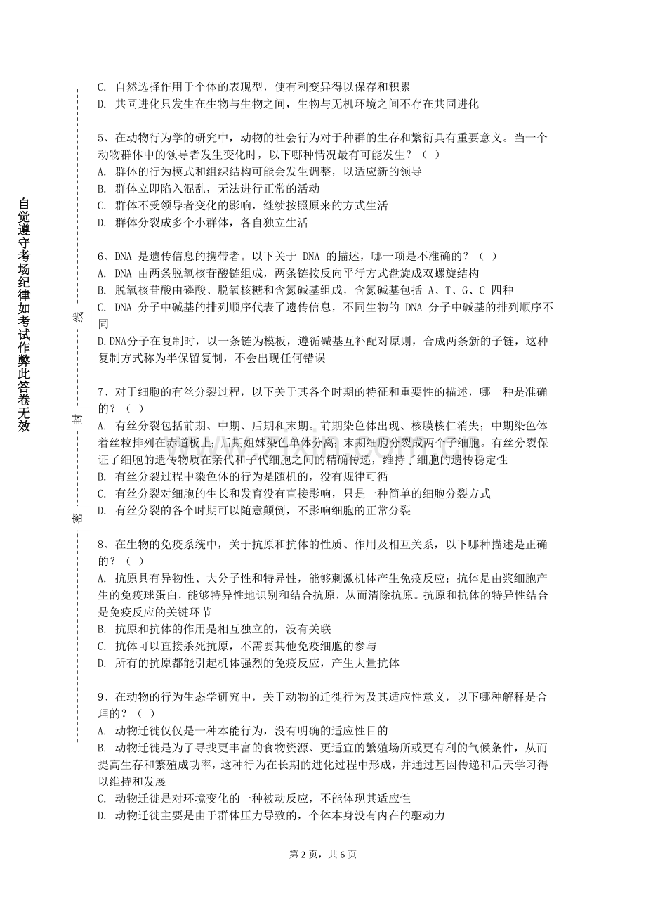 山东力明科技职业学院《医学细胞生物学C》2023-2024学年第一学期期末试卷.doc_第2页