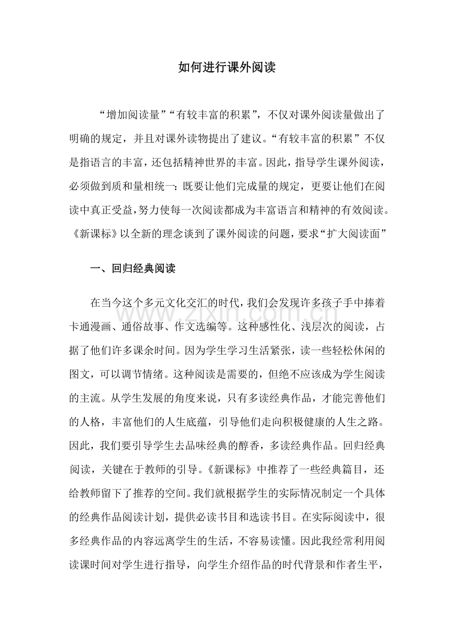 如何进行课外阅读.doc_第1页