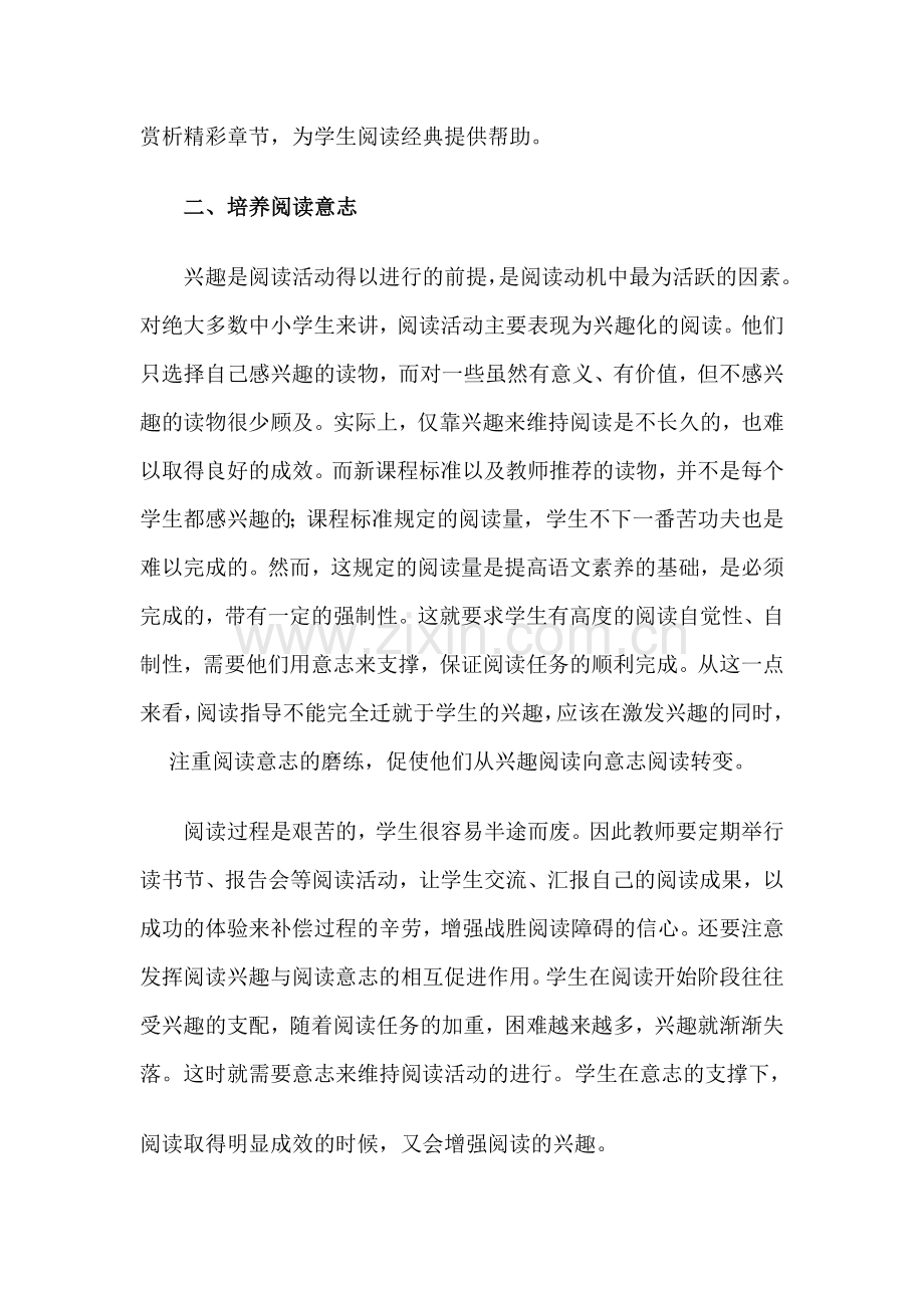 如何进行课外阅读.doc_第2页