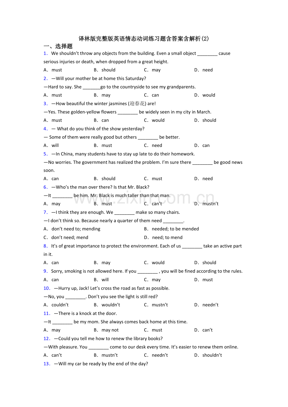译林版英语情态动词练习题含答案含解析(2).doc_第1页