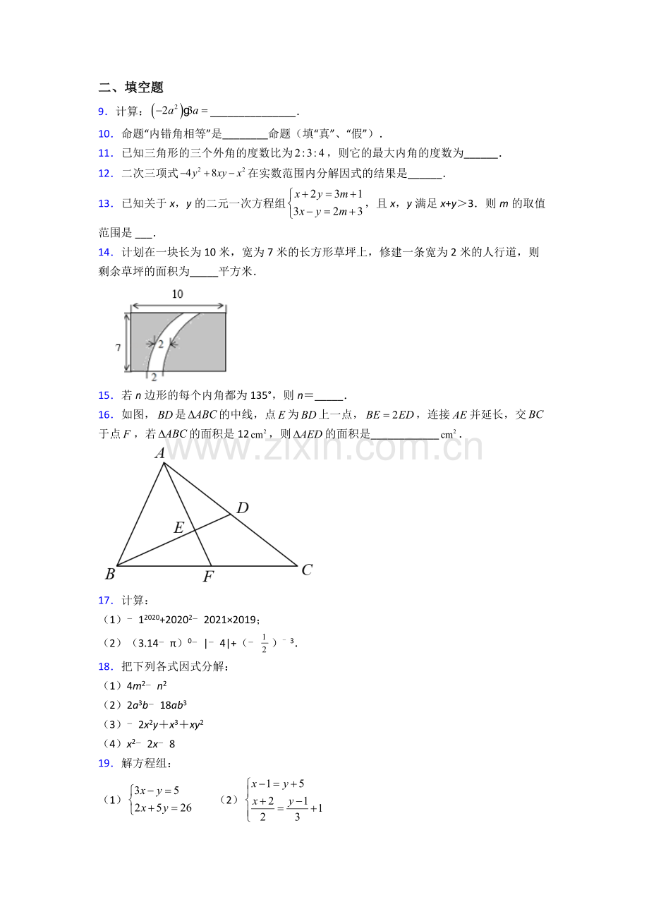 数学初中苏教七年级下册期末试题(比较难)解析.doc_第2页