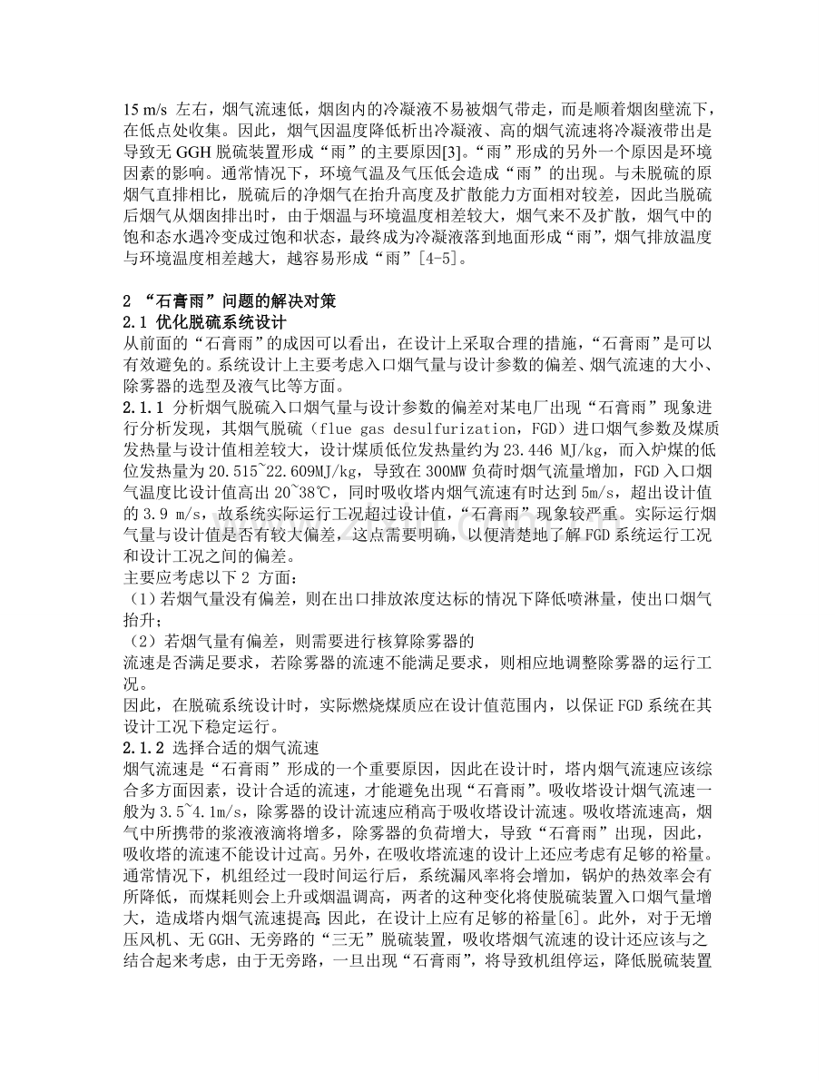 环保脱硫塔石灰雨分析文章.doc_第2页