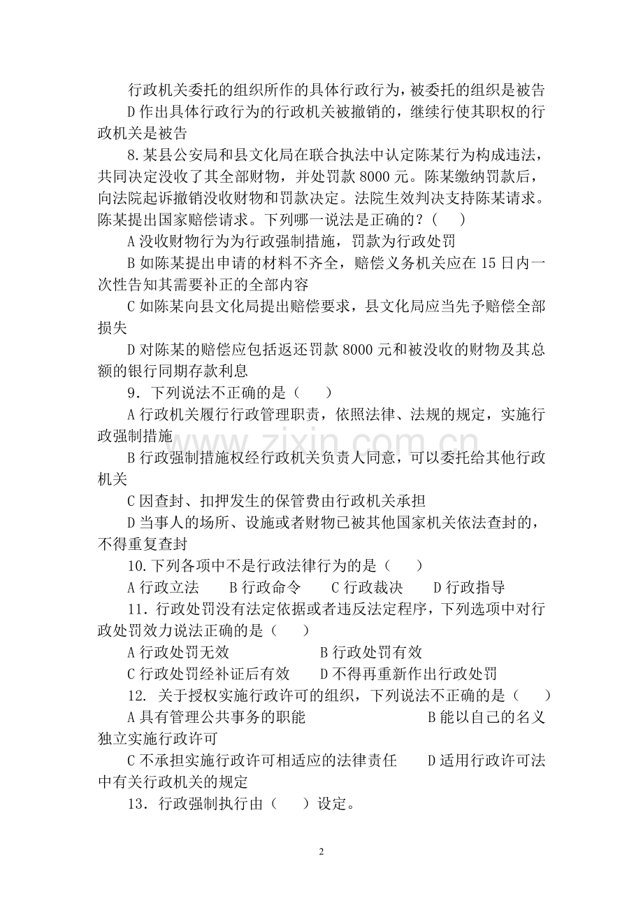 行政执法及法制工作人员综合法律知识考试试卷1.doc_第2页