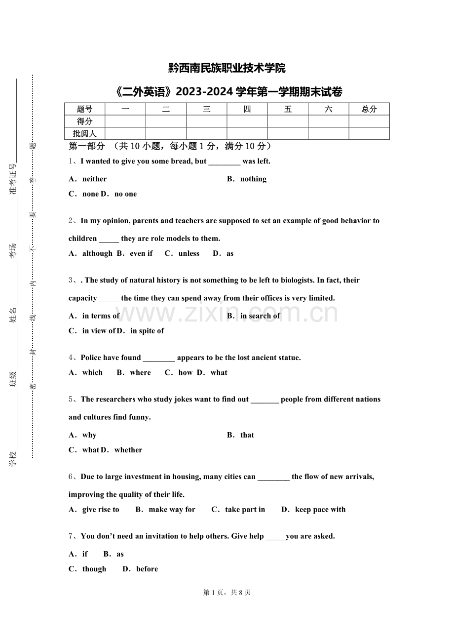 黔西南民族职业技术学院《二外英语》2023-2024学年第一学期期末试卷.doc_第1页