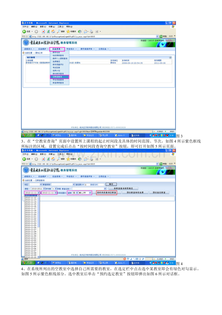 网上预约教室步骤及实训课表格式.doc_第2页