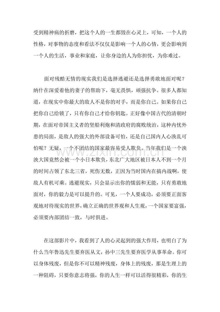 美丽心灵-观后感.doc_第2页