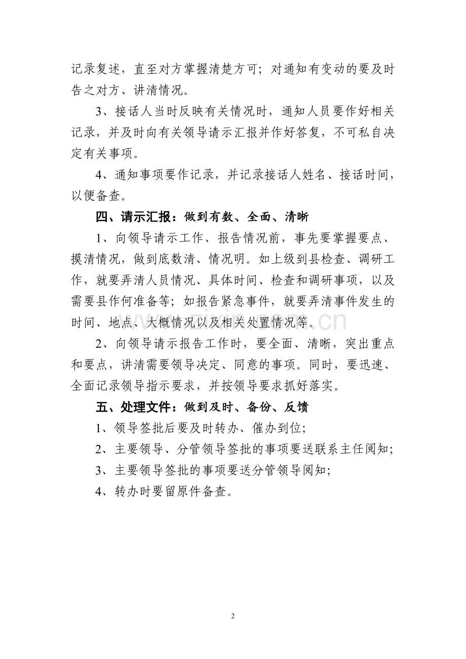 秘书工作细节点滴.doc_第2页