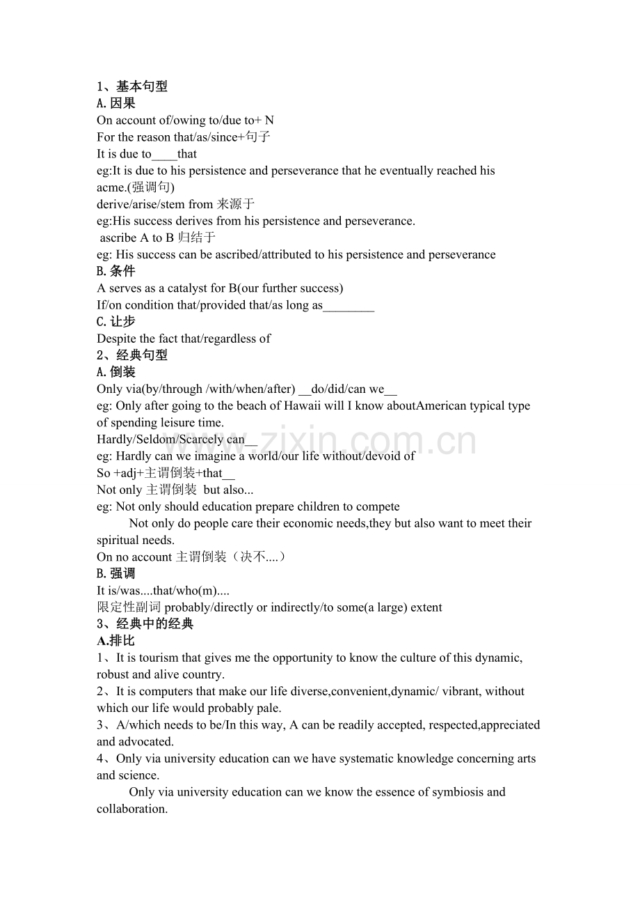 考研英语写作模版及表达总结.doc_第2页