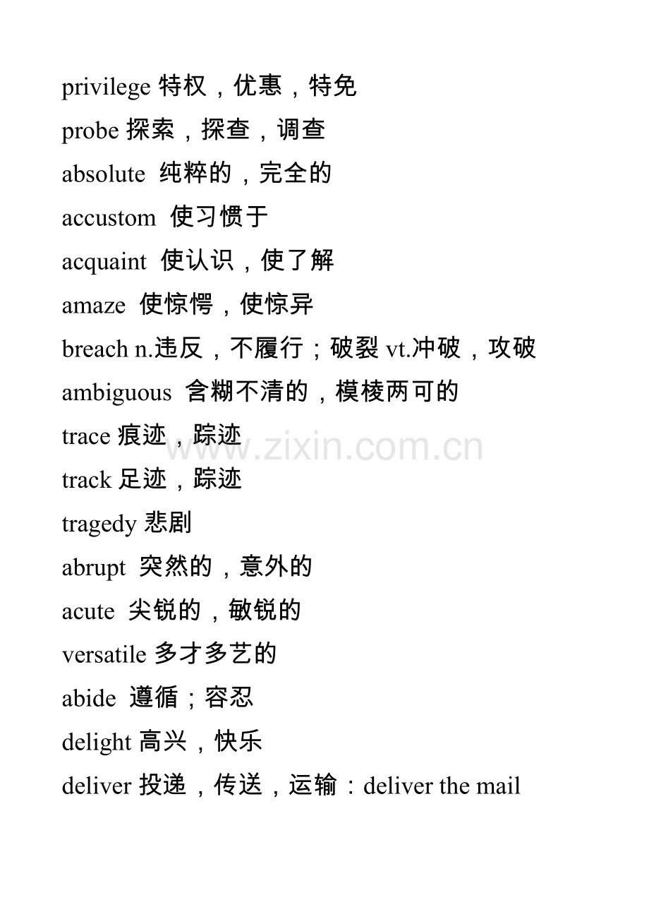 考研高频300词.docx_第1页