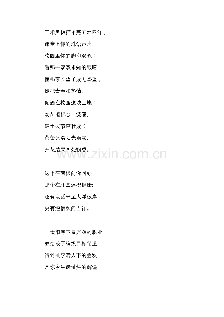 教师节赞歌.doc_第2页