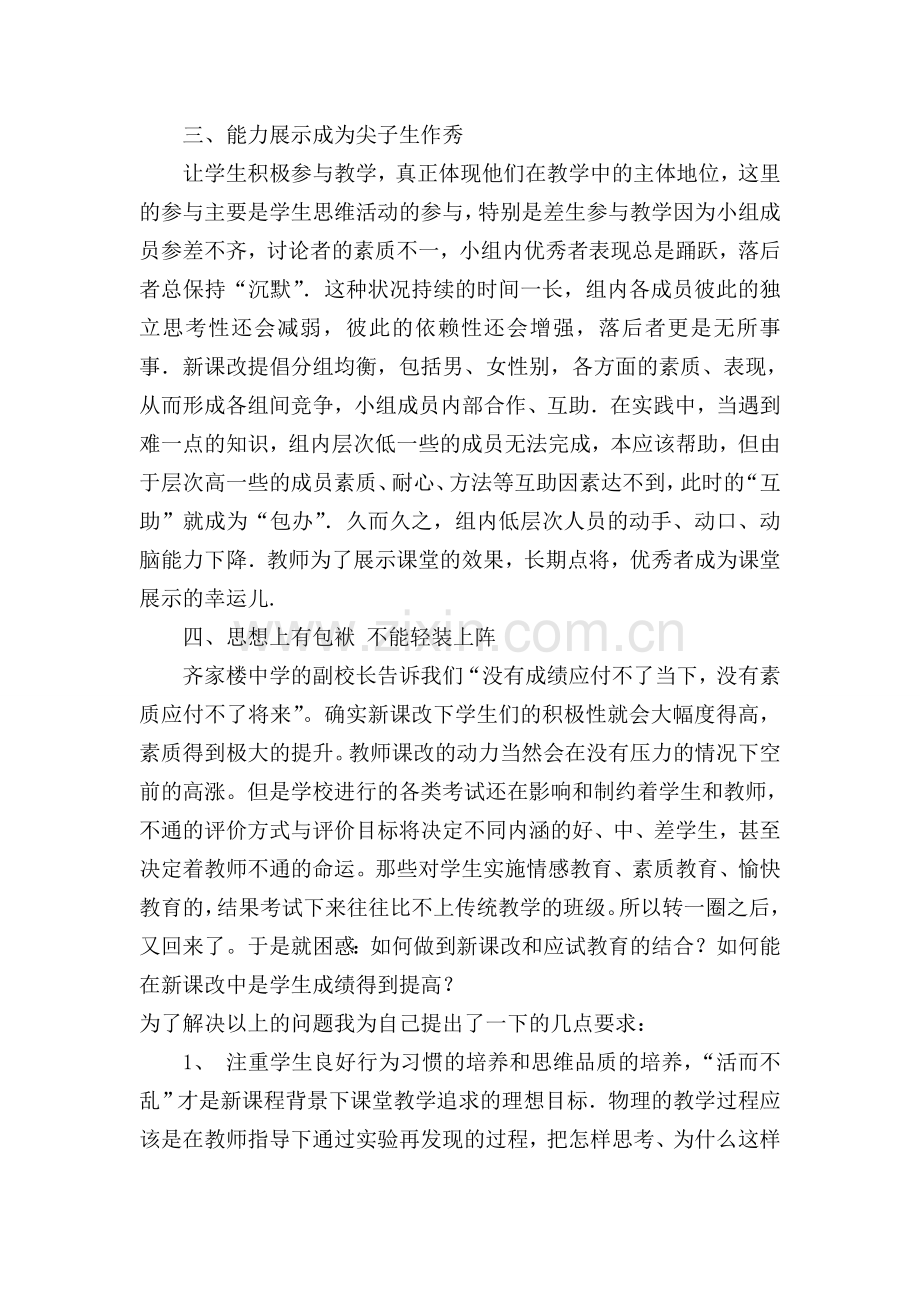 新课程改革交流材料.doc_第2页