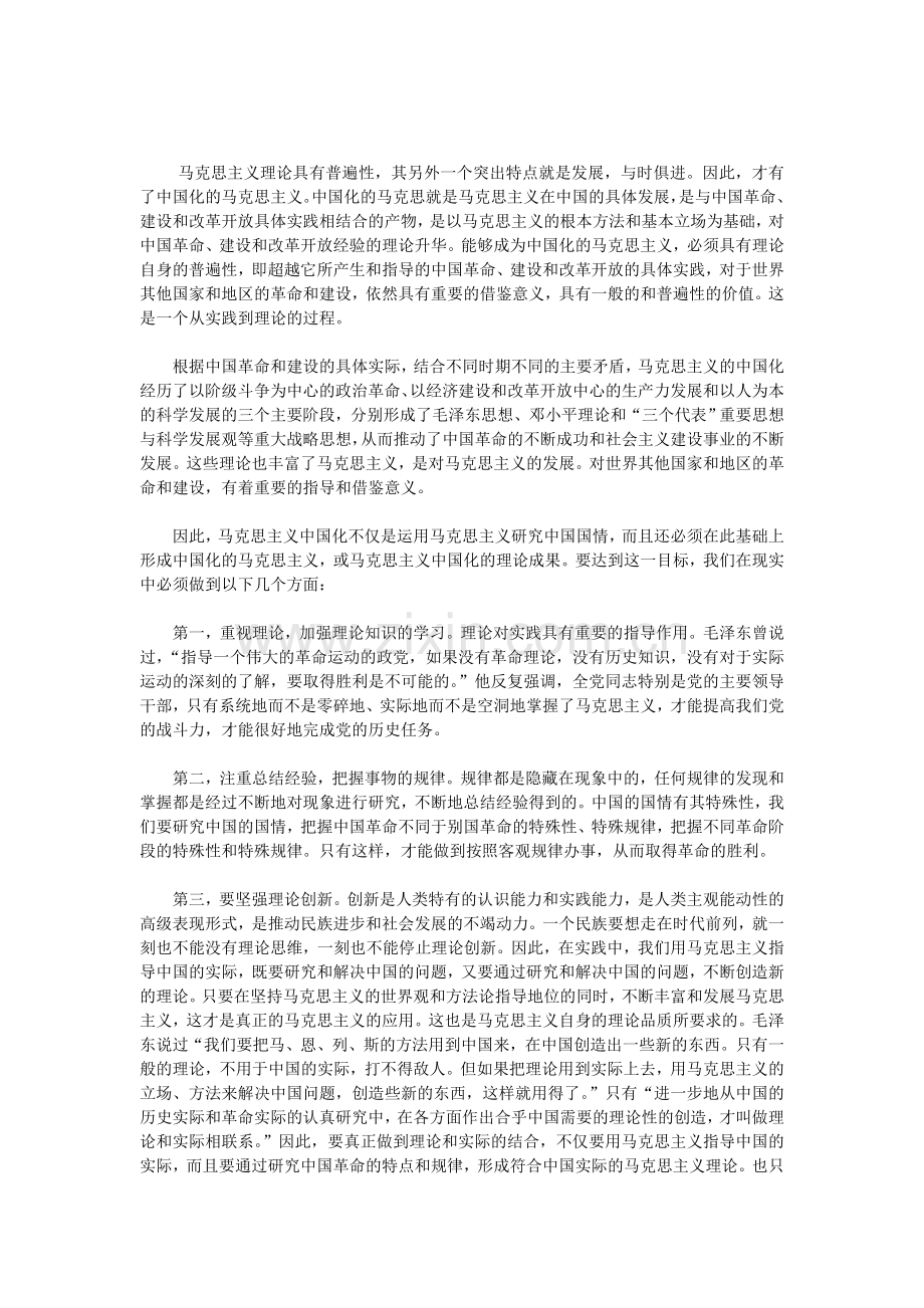 论马克思主义中国化.doc_第2页