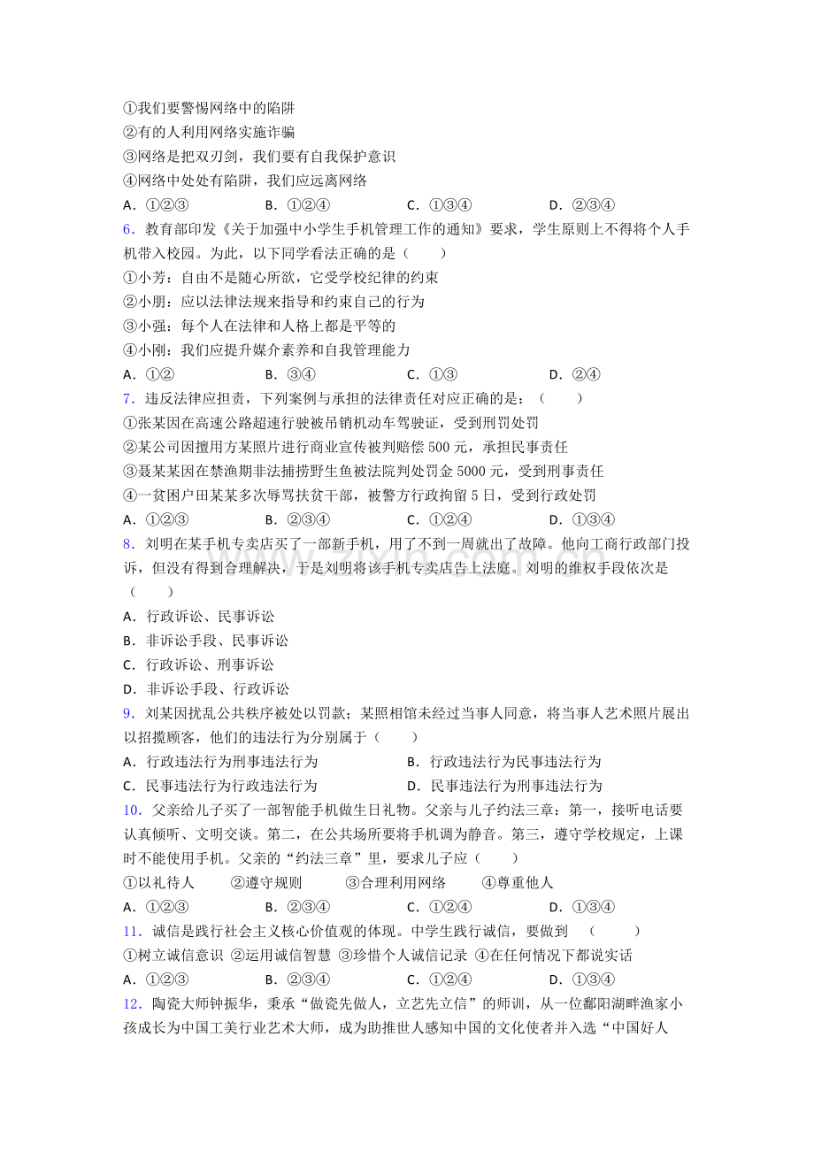 八年级上册道德与法治期末试卷达标检测卷(Word版含解析).doc_第2页
