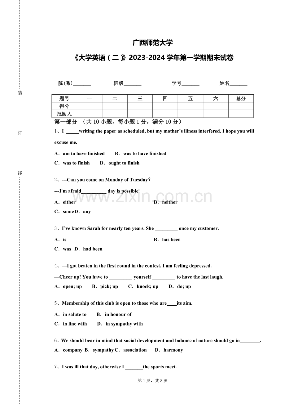 广西师范大学《大学英语（二）》2023-2024学年第一学期期末试卷.doc_第1页