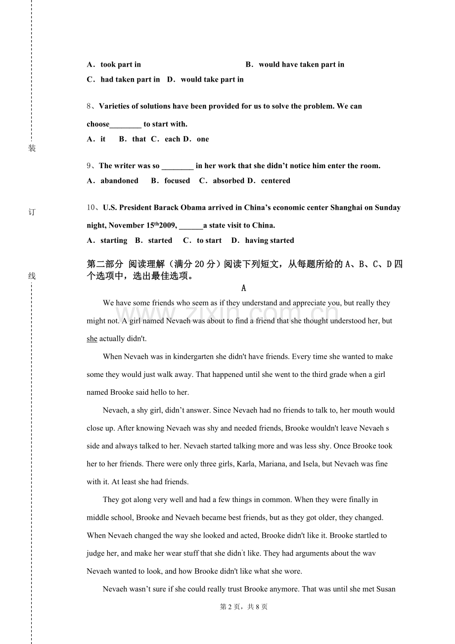 广西师范大学《大学英语（二）》2023-2024学年第一学期期末试卷.doc_第2页