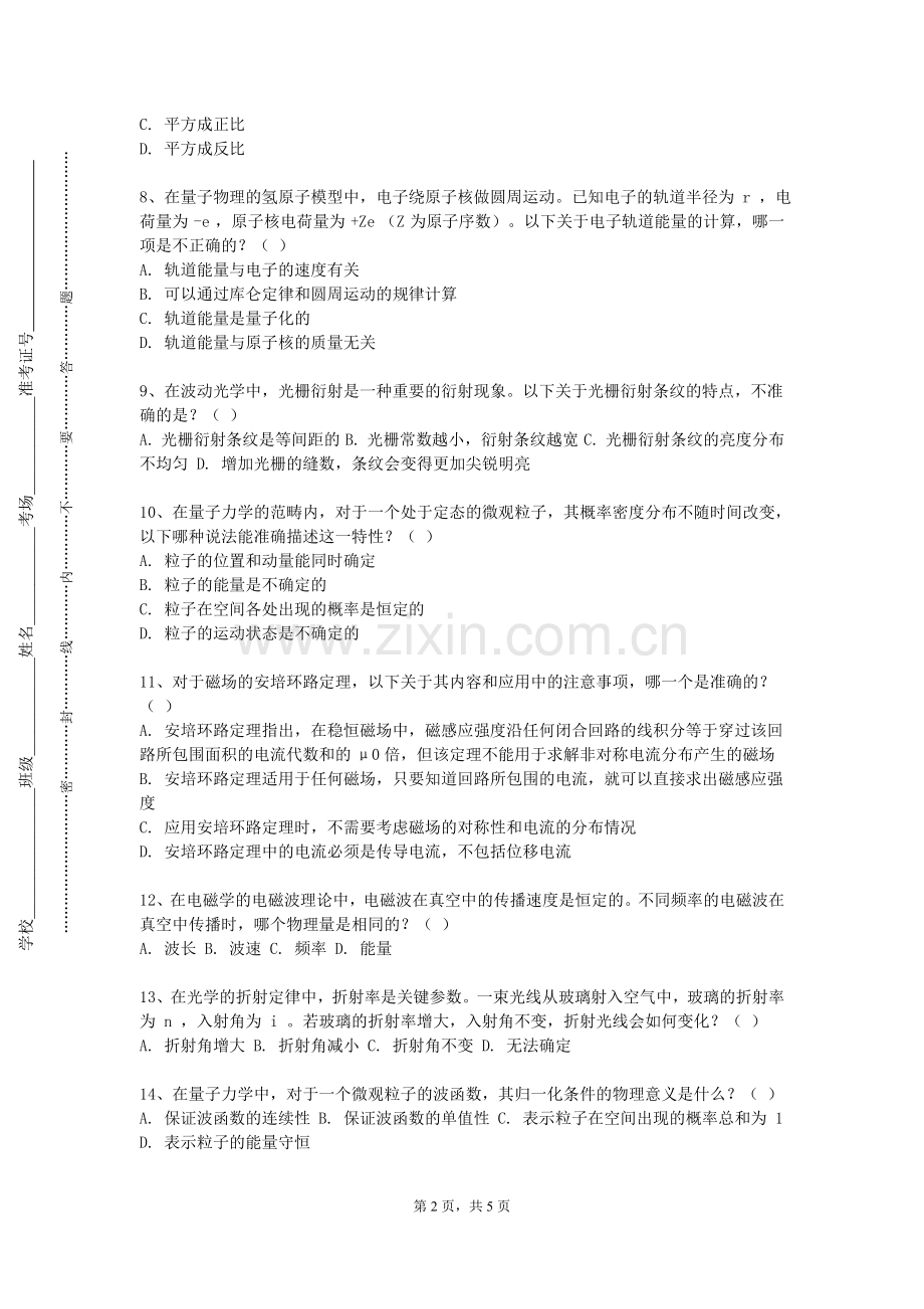 湖南劳动人事职业学院《大学物理导论》2023-2024学年第一学期期末试卷.doc_第2页