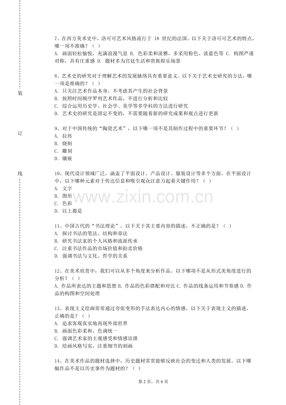 广东新安职业技术学院《书法（二）》2023-2024学年第一学期期末试卷.doc_第2页