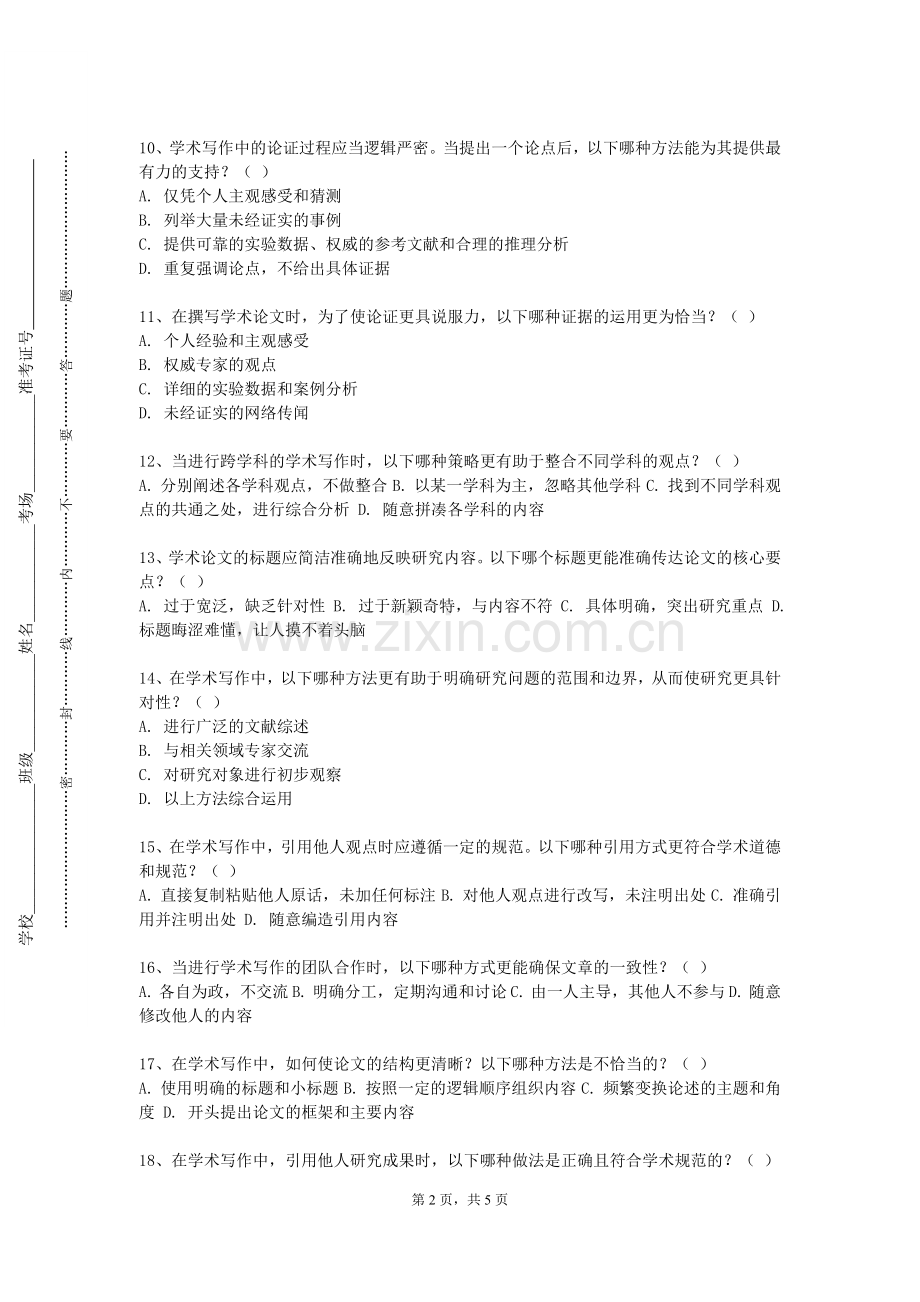 宁波大学《毕业论文开题指导》2023-2024学年第一学期期末试卷.doc_第2页