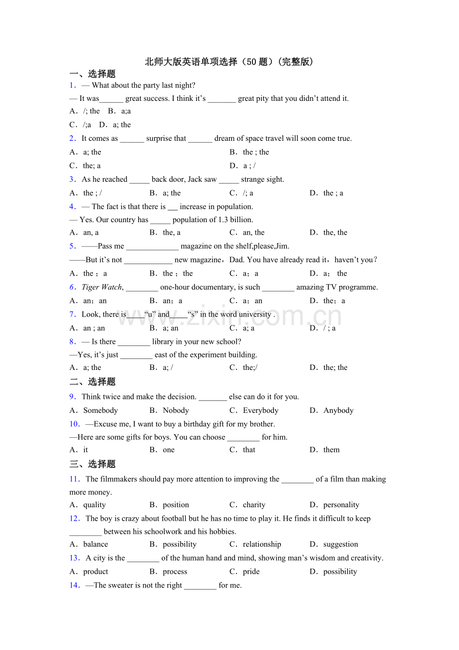 北师大版英语单项选择（50题）.doc_第1页