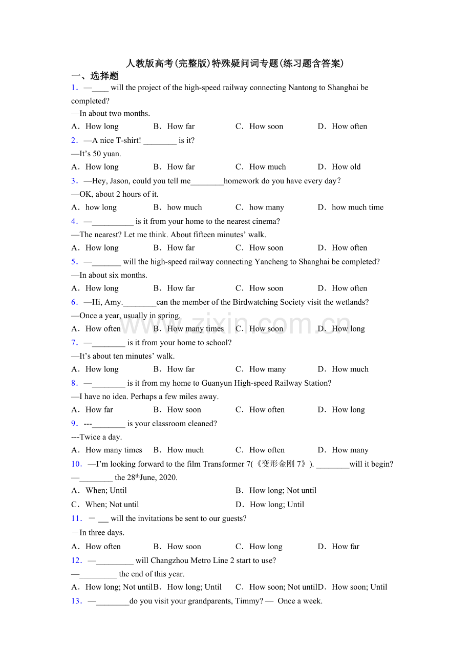 人教版高考特殊疑问词专题(练习题含答案).doc_第1页