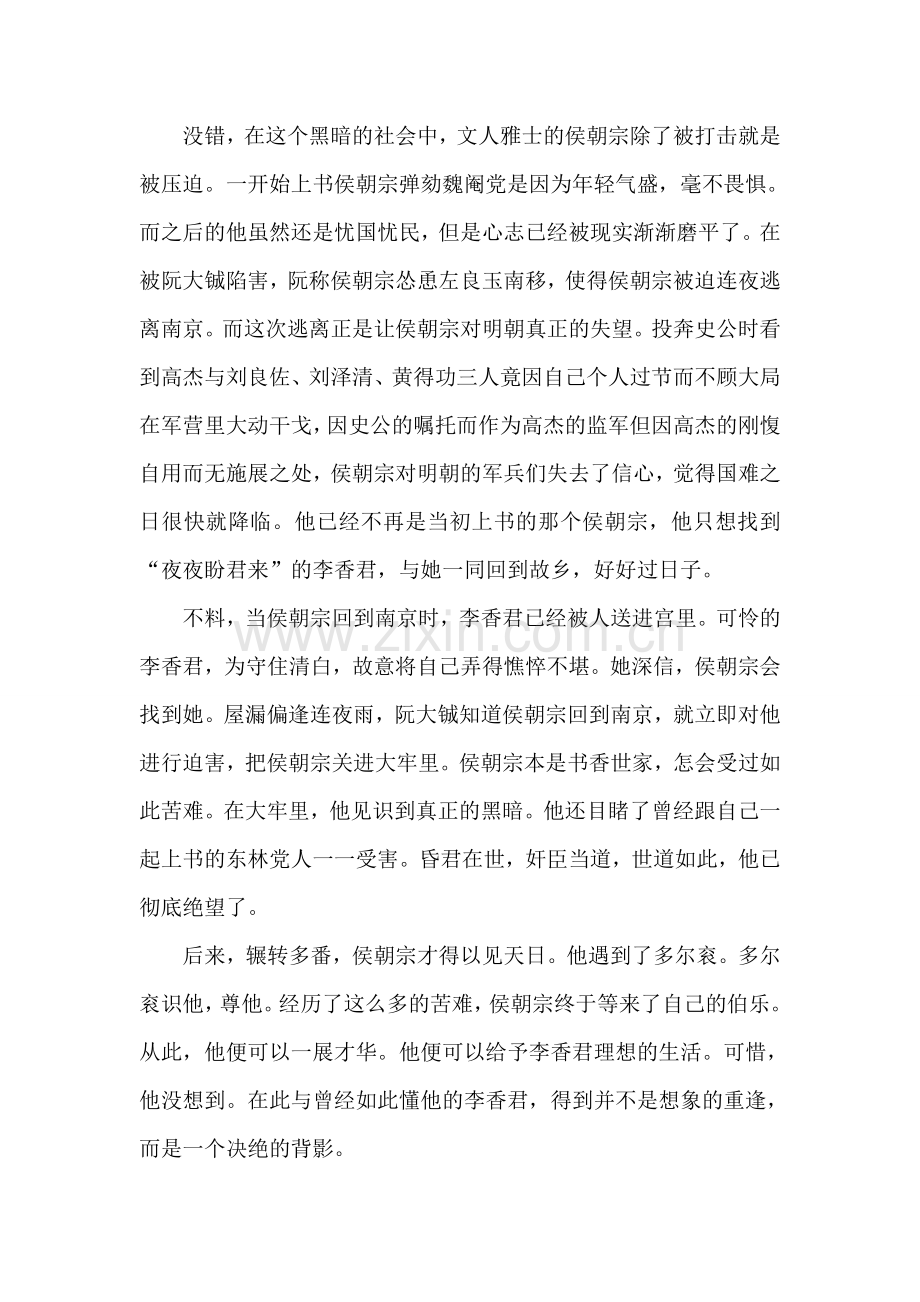 读书笔记之桃花扇.docx_第2页