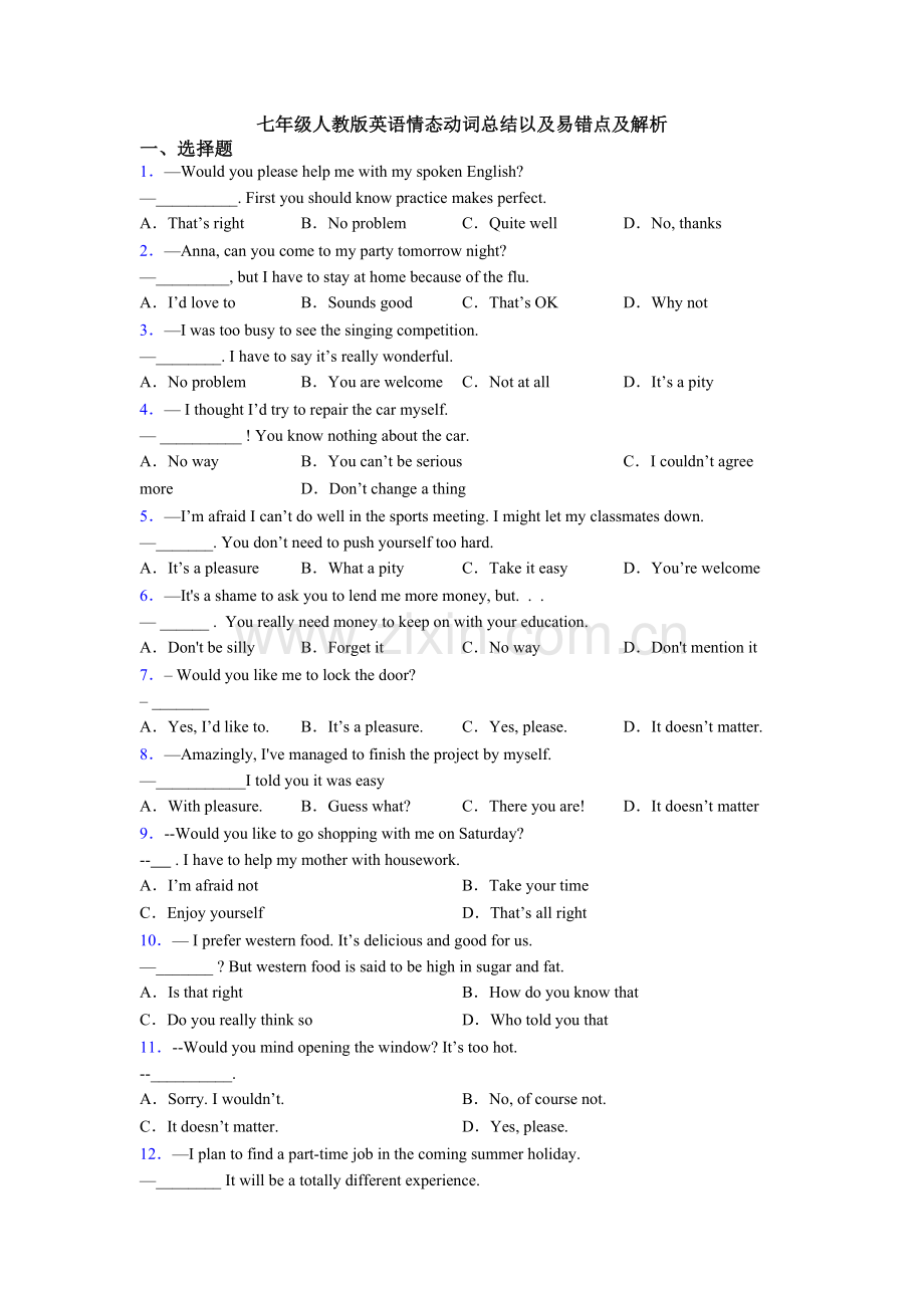 七年级人教版英语情态动词总结以及易错点及解析.doc_第1页