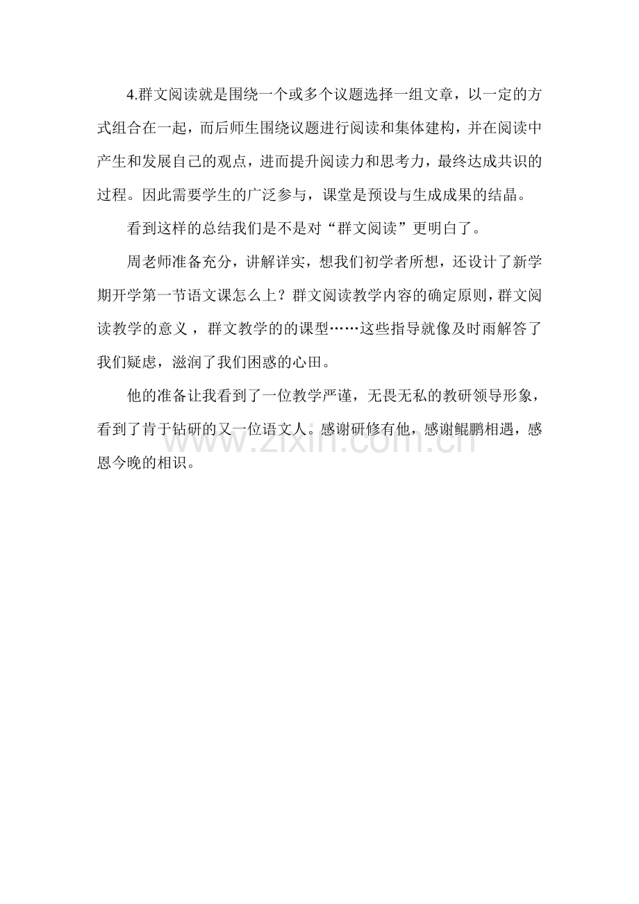 走进群文阅读(十一).doc_第2页