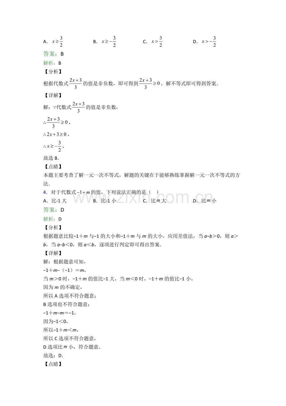 数学苏教版七年级下册期末专题资料试题名校.doc_第2页
