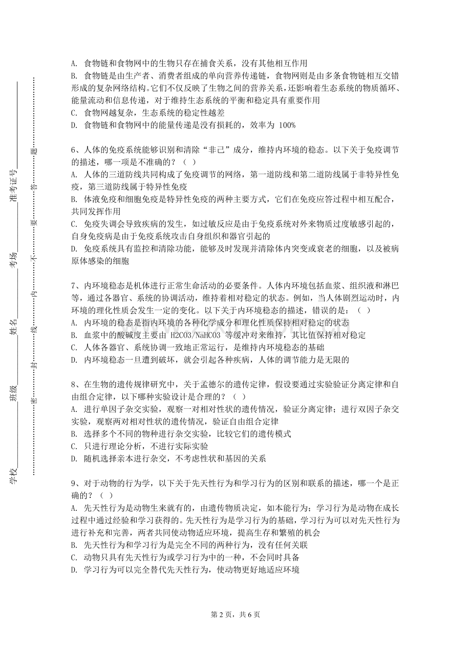 河北大学工商学院《细胞生物学英文》2023-2024学年第一学期期末试卷.doc_第2页