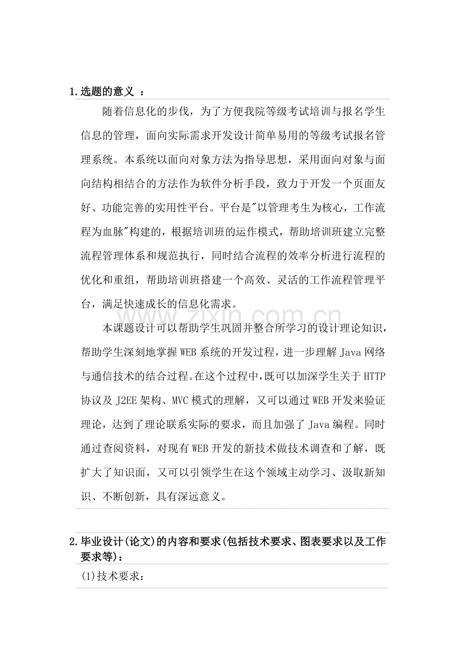 毕业设计等级考试报名管理系统的设计与实现.doc_第2页