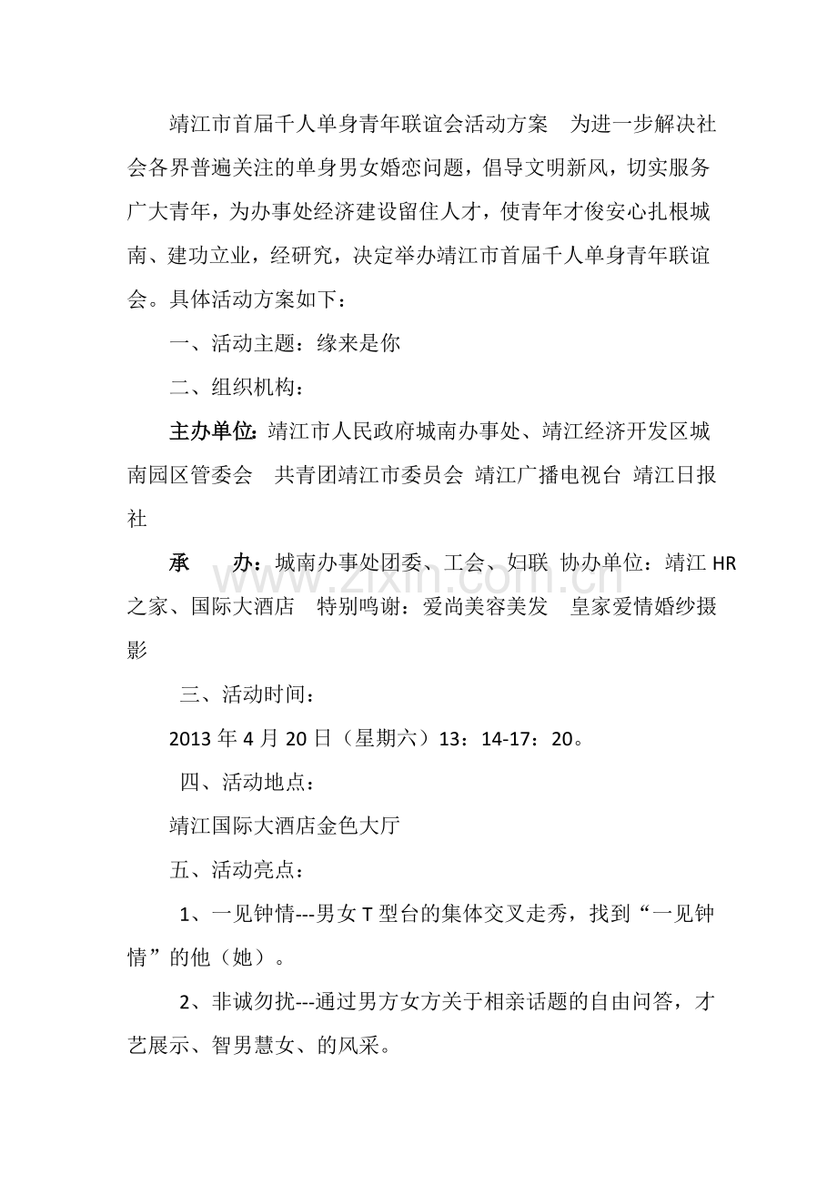 走秀、个人展示——“缘来是你”.doc_第1页